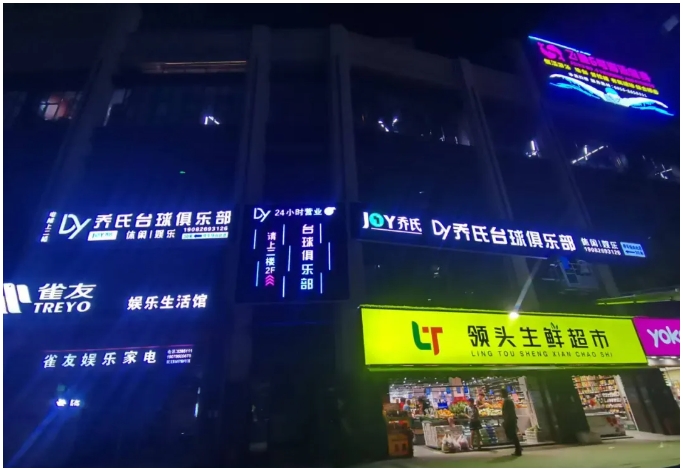 喬氏臺球俱樂部