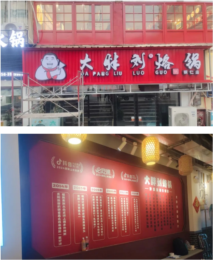 烙鍋店鋪門頭招牌